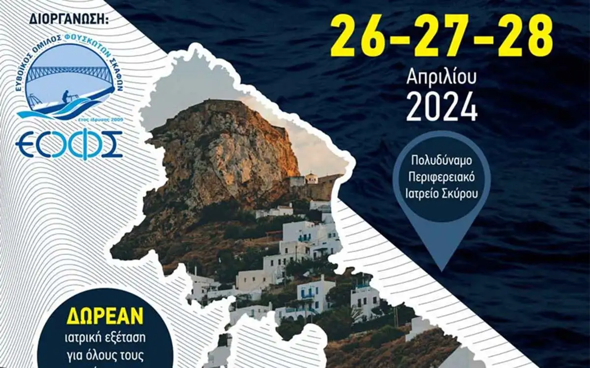 Ο Ευβοϊκός Όμιλος Φουσκωτών Σκαφών (ΕΟΦΣ Χαλκίδα) προσφέρει δωρεάν ιατρικές εξετάσεις στη Σκύρο!