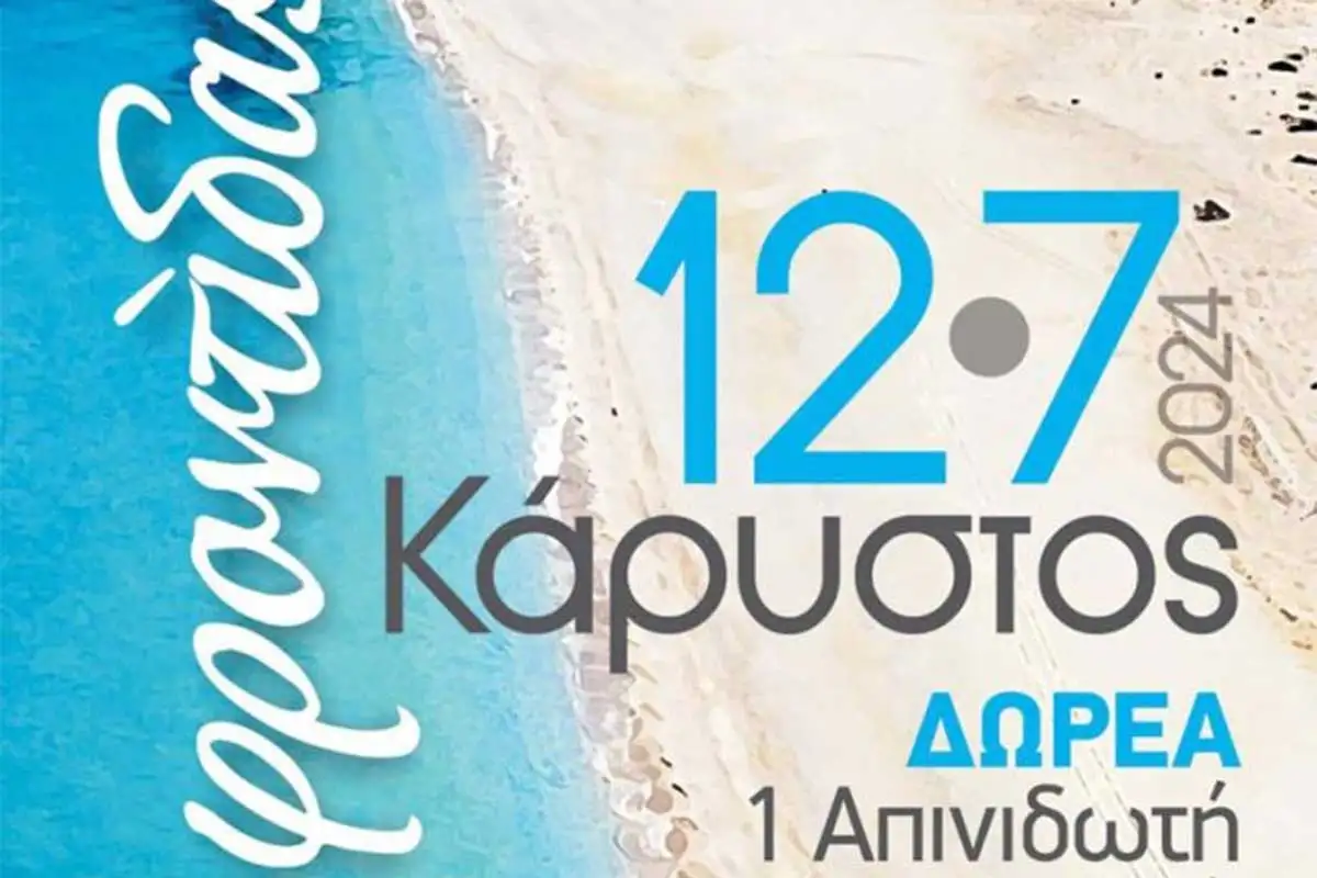 boat & fishing in Greece, Κύμα Φροντίδας Κάρυστος